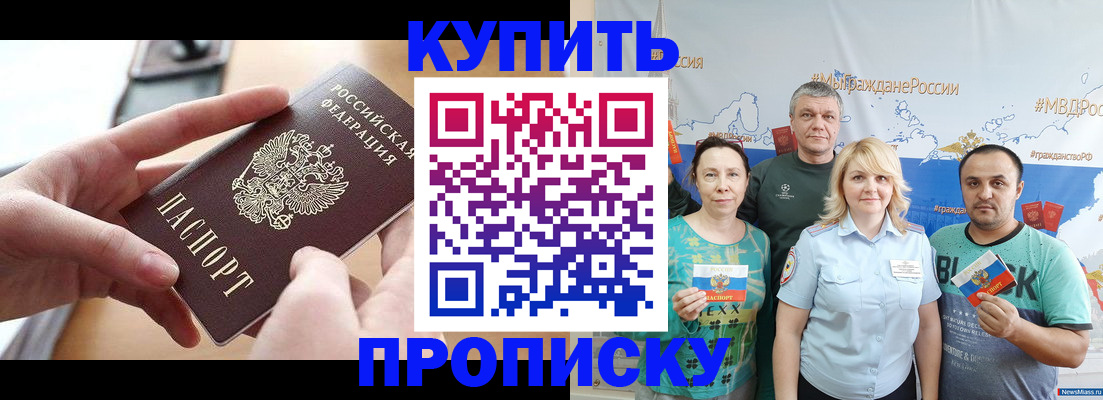 временная регистрация в квартире в Камызяке
