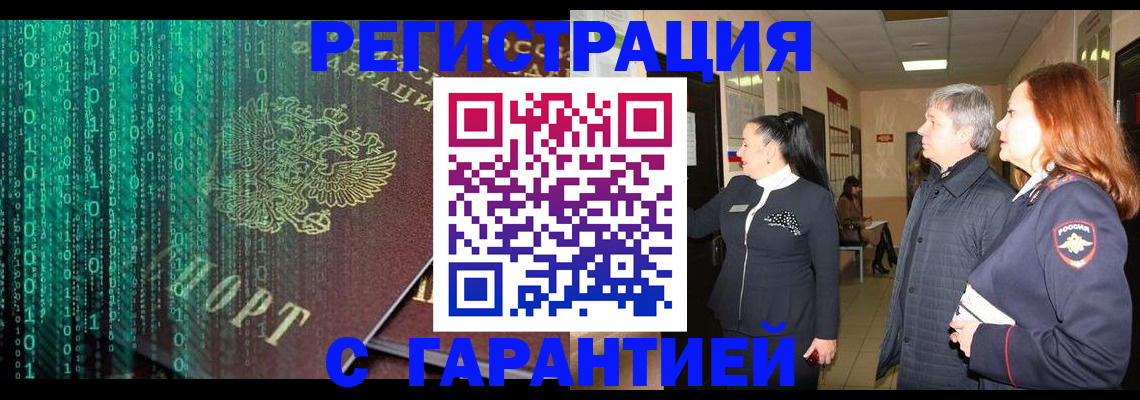 прописка регистрация в Камызяке