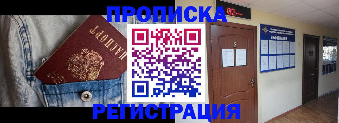 прописка ребенка в Камызяке