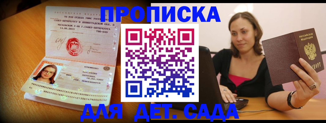 прописка ребенка в Камызяке