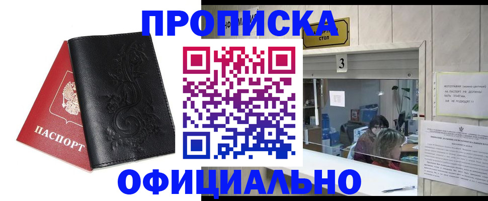 прописка от собственника в Камызяке